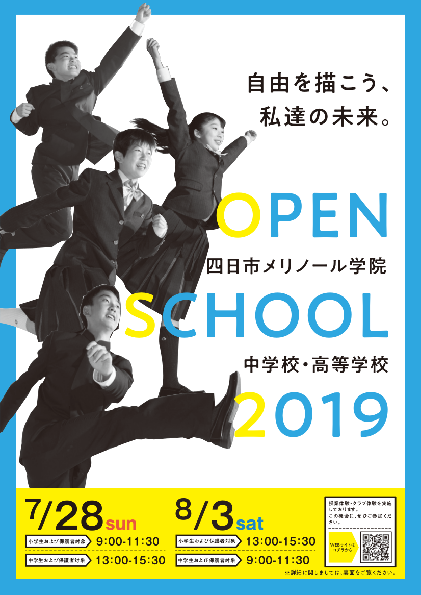 OpenSchool2019-Flyer